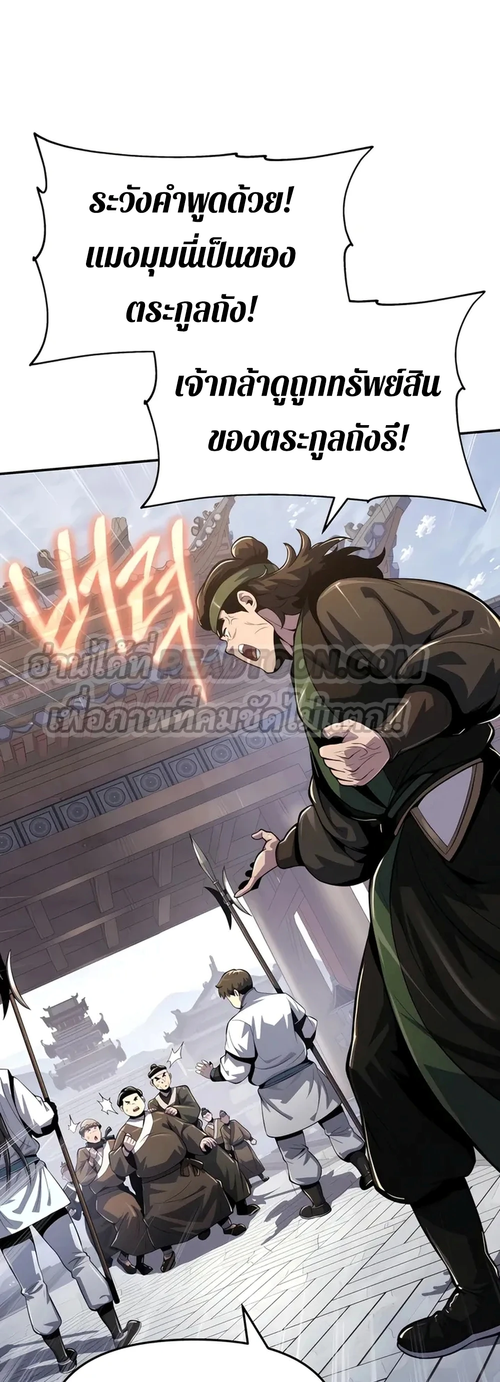 The Poison Master of Sacheon Tang Clan สารานุกรมสัตว์พิษของสตรีมเมอร์ผู้เกิดใหม่ในต่างโลก ตอนที่ 39 page 36