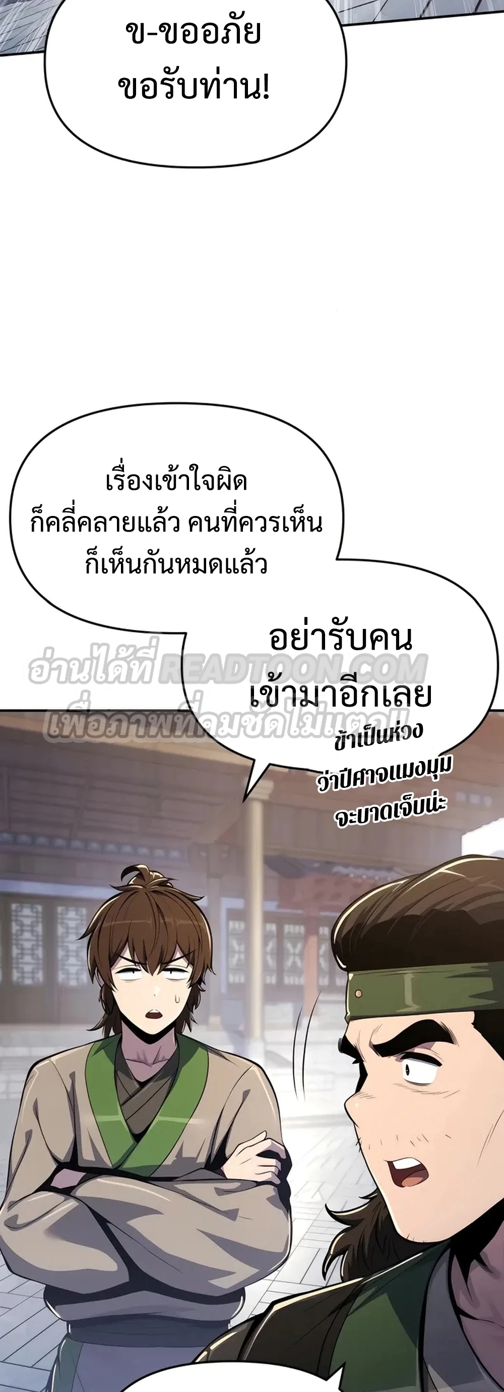 The Poison Master of Sacheon Tang Clan สารานุกรมสัตว์พิษของสตรีมเมอร์ผู้เกิดใหม่ในต่างโลก ตอนที่ 39 page 37