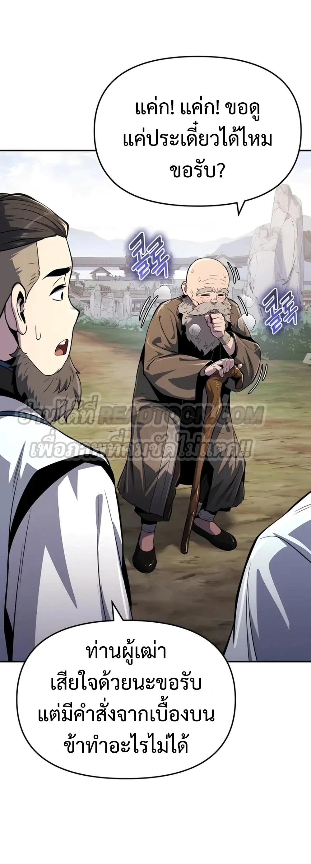 The Poison Master of Sacheon Tang Clan สารานุกรมสัตว์พิษของสตรีมเมอร์ผู้เกิดใหม่ในต่างโลก ตอนที่ 39 page 41