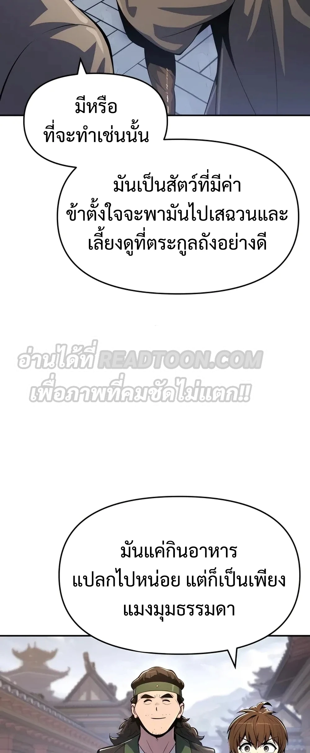 The Poison Master of Sacheon Tang Clan สารานุกรมสัตว์พิษของสตรีมเมอร์ผู้เกิดใหม่ในต่างโลก ตอนที่ 39 page 47