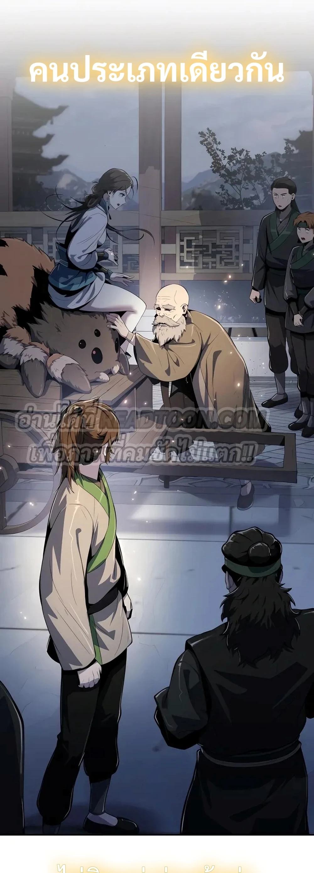 The Poison Master of Sacheon Tang Clan สารานุกรมสัตว์พิษของสตรีมเมอร์ผู้เกิดใหม่ในต่างโลก ตอนที่ 39 page 55