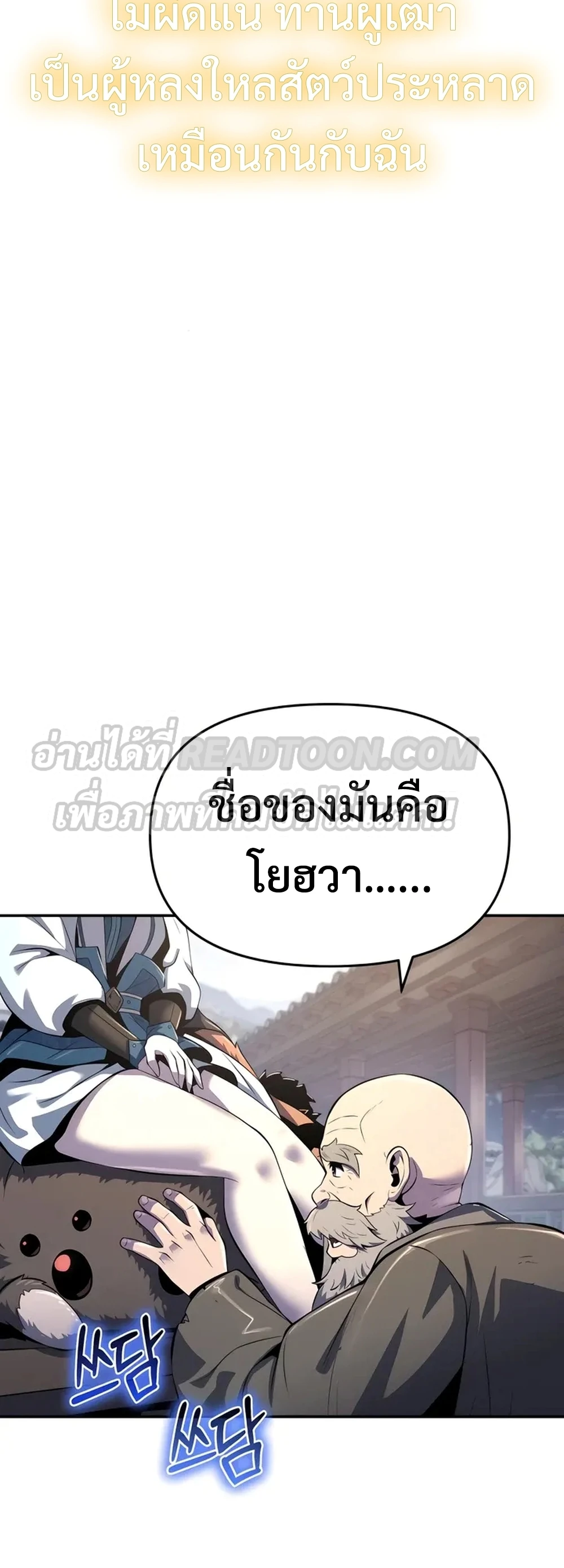 The Poison Master of Sacheon Tang Clan สารานุกรมสัตว์พิษของสตรีมเมอร์ผู้เกิดใหม่ในต่างโลก ตอนที่ 39 page 56