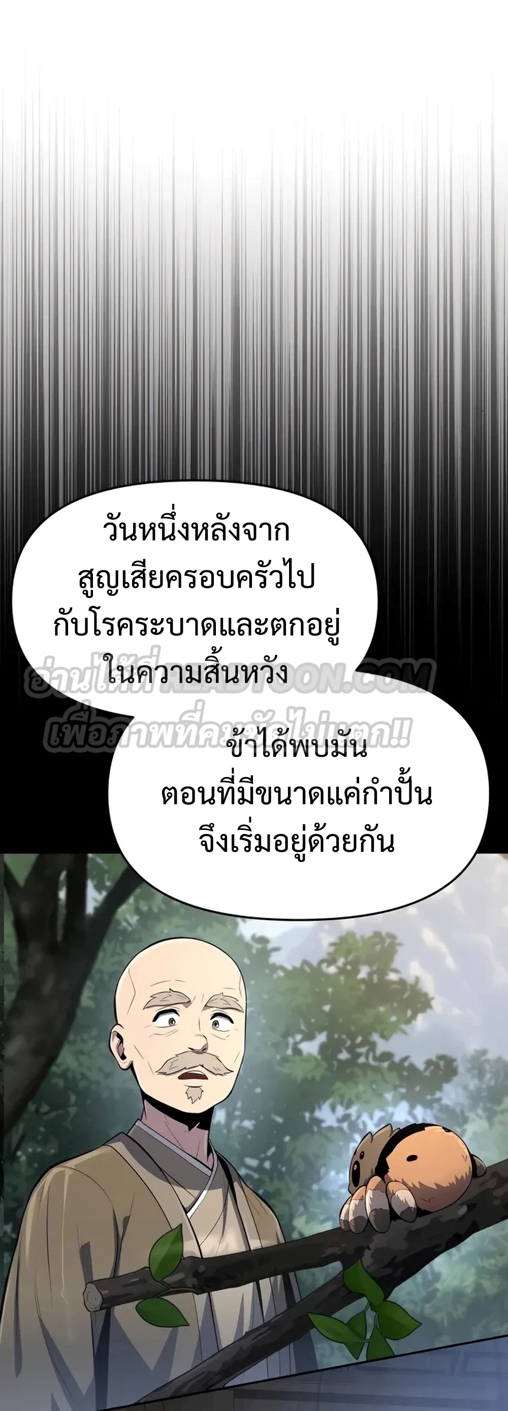 The Poison Master of Sacheon Tang Clan สารานุกรมสัตว์พิษของสตรีมเมอร์ผู้เกิดใหม่ในต่างโลก ตอนที่ 39 page 57