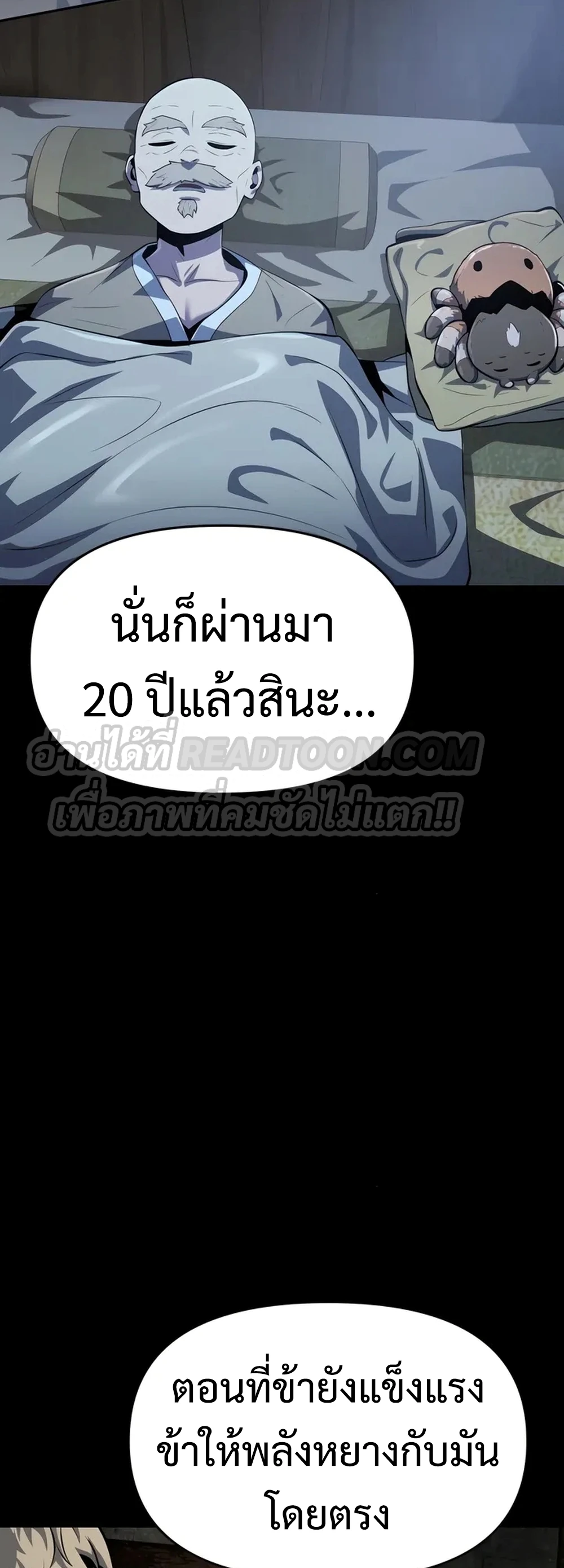 The Poison Master of Sacheon Tang Clan สารานุกรมสัตว์พิษของสตรีมเมอร์ผู้เกิดใหม่ในต่างโลก ตอนที่ 39 page 58