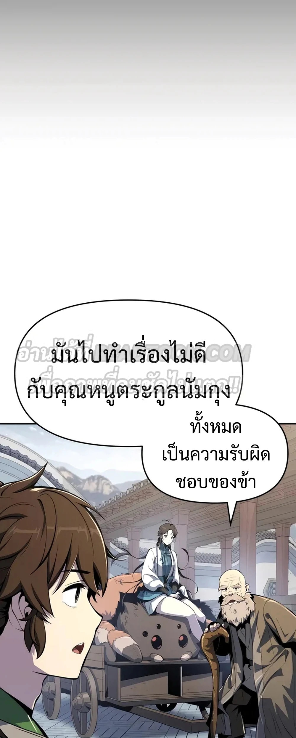 The Poison Master of Sacheon Tang Clan สารานุกรมสัตว์พิษของสตรีมเมอร์ผู้เกิดใหม่ในต่างโลก ตอนที่ 39 page 60