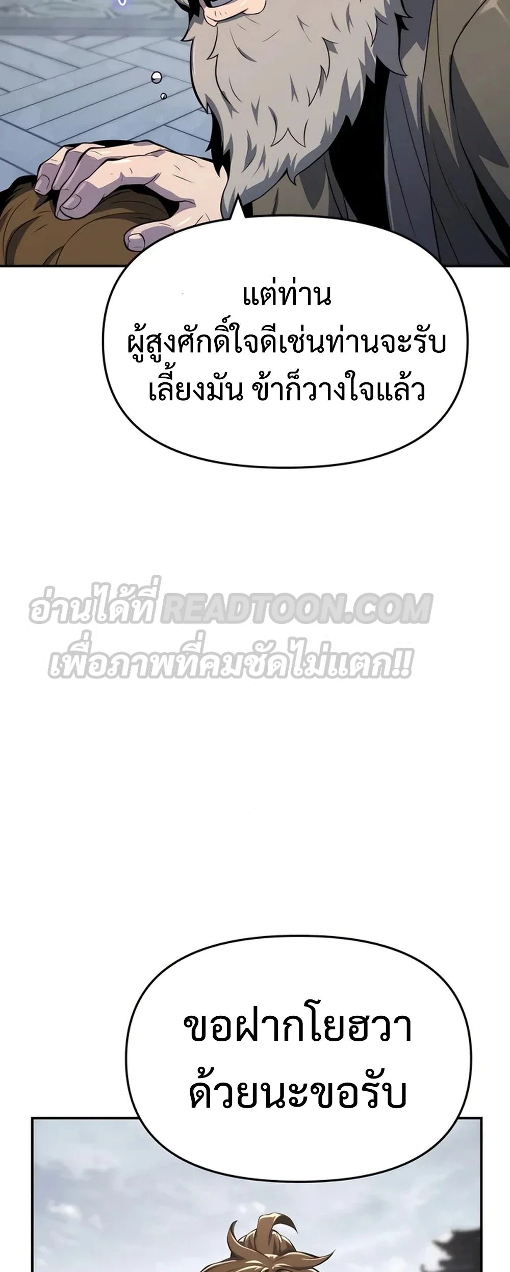 The Poison Master of Sacheon Tang Clan สารานุกรมสัตว์พิษของสตรีมเมอร์ผู้เกิดใหม่ในต่างโลก ตอนที่ 39 page 62