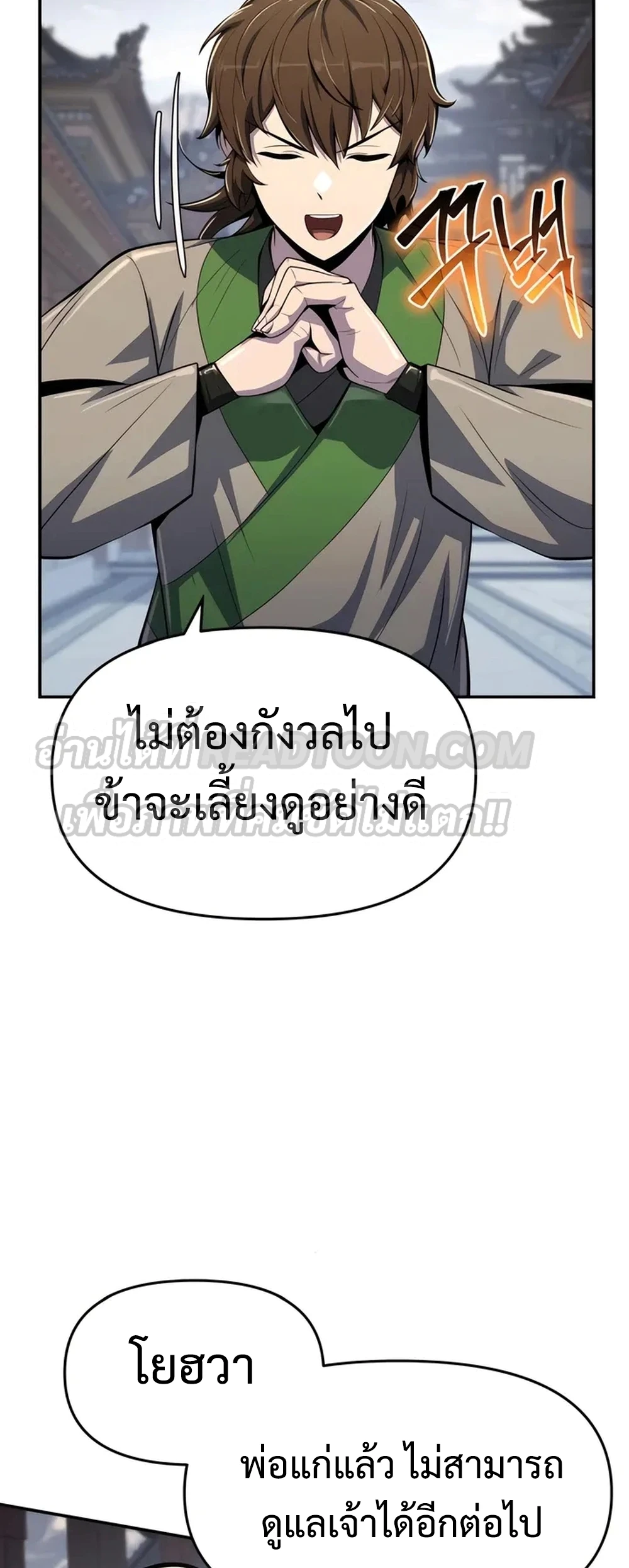 The Poison Master of Sacheon Tang Clan สารานุกรมสัตว์พิษของสตรีมเมอร์ผู้เกิดใหม่ในต่างโลก ตอนที่ 39 page 63