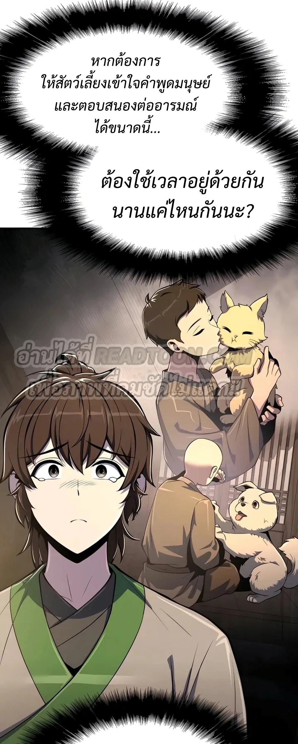 The Poison Master of Sacheon Tang Clan สารานุกรมสัตว์พิษของสตรีมเมอร์ผู้เกิดใหม่ในต่างโลก ตอนที่ 39 page 66