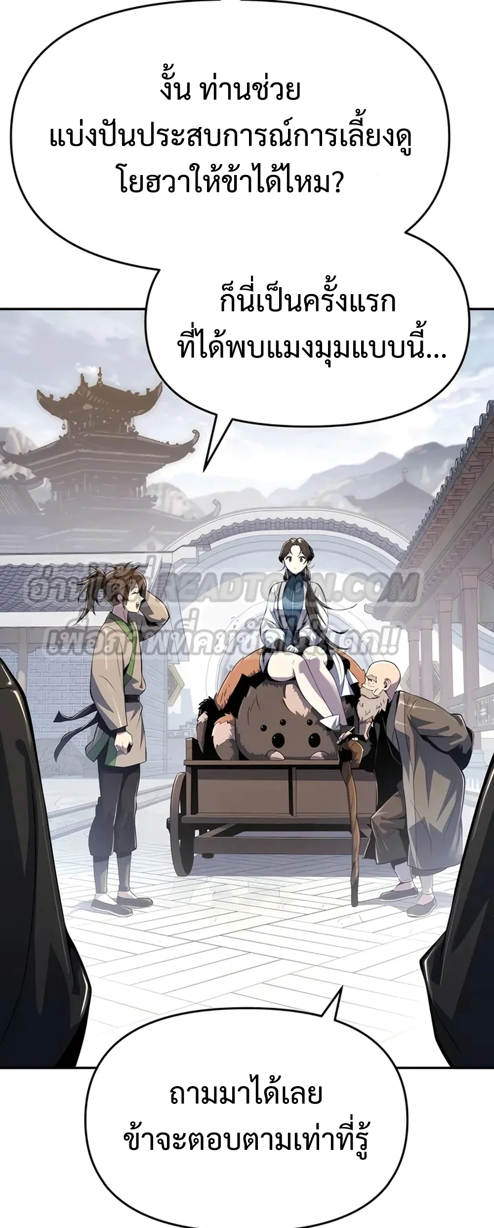 The Poison Master of Sacheon Tang Clan สารานุกรมสัตว์พิษของสตรีมเมอร์ผู้เกิดใหม่ในต่างโลก ตอนที่ 39 page 70