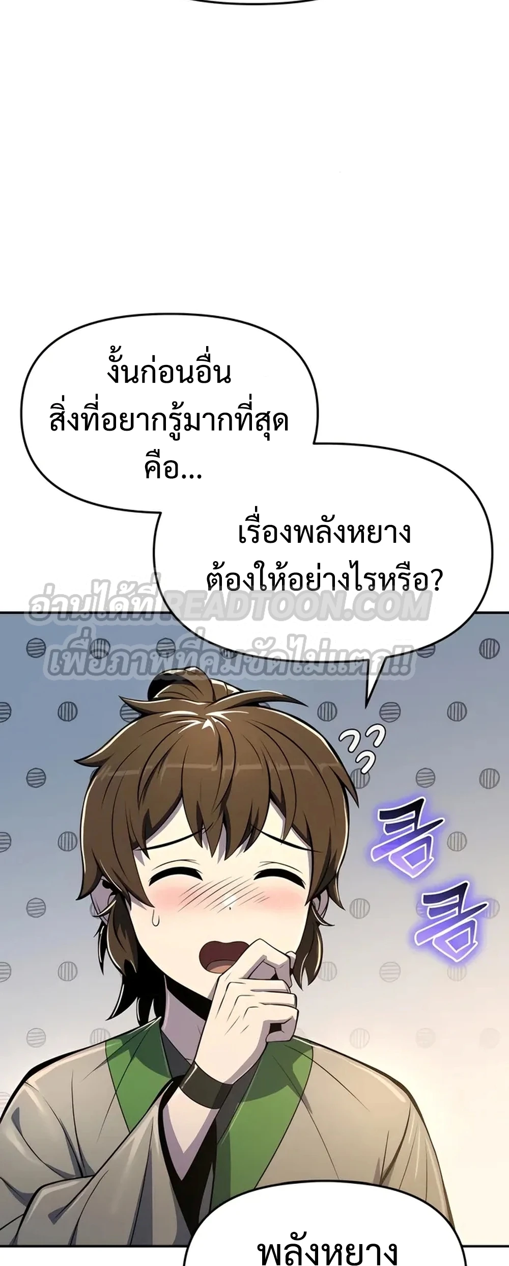 The Poison Master of Sacheon Tang Clan สารานุกรมสัตว์พิษของสตรีมเมอร์ผู้เกิดใหม่ในต่างโลก ตอนที่ 39 page 71