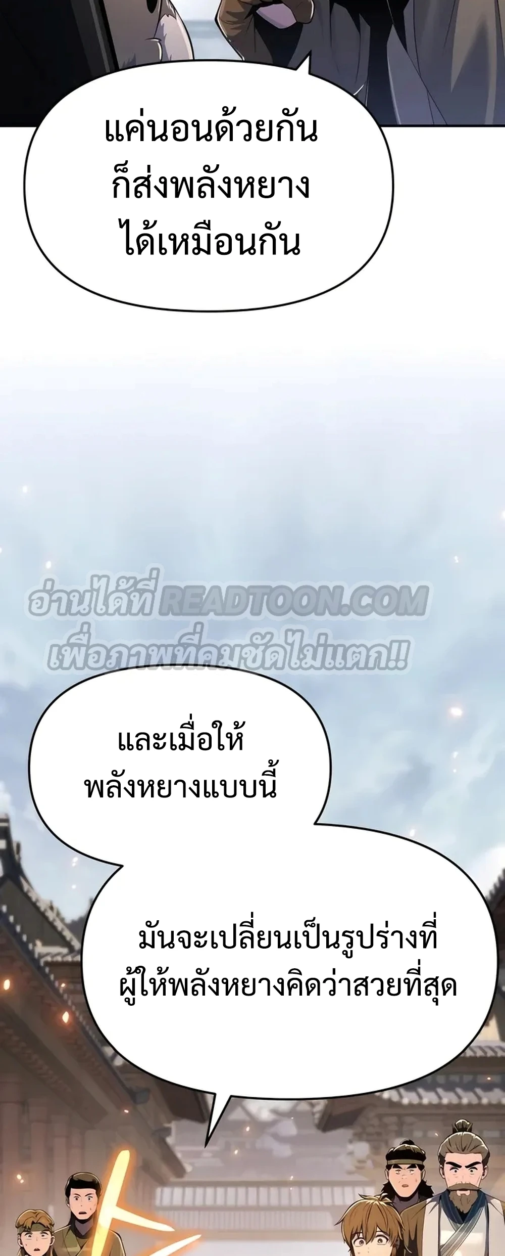 The Poison Master of Sacheon Tang Clan สารานุกรมสัตว์พิษของสตรีมเมอร์ผู้เกิดใหม่ในต่างโลก ตอนที่ 39 page 73