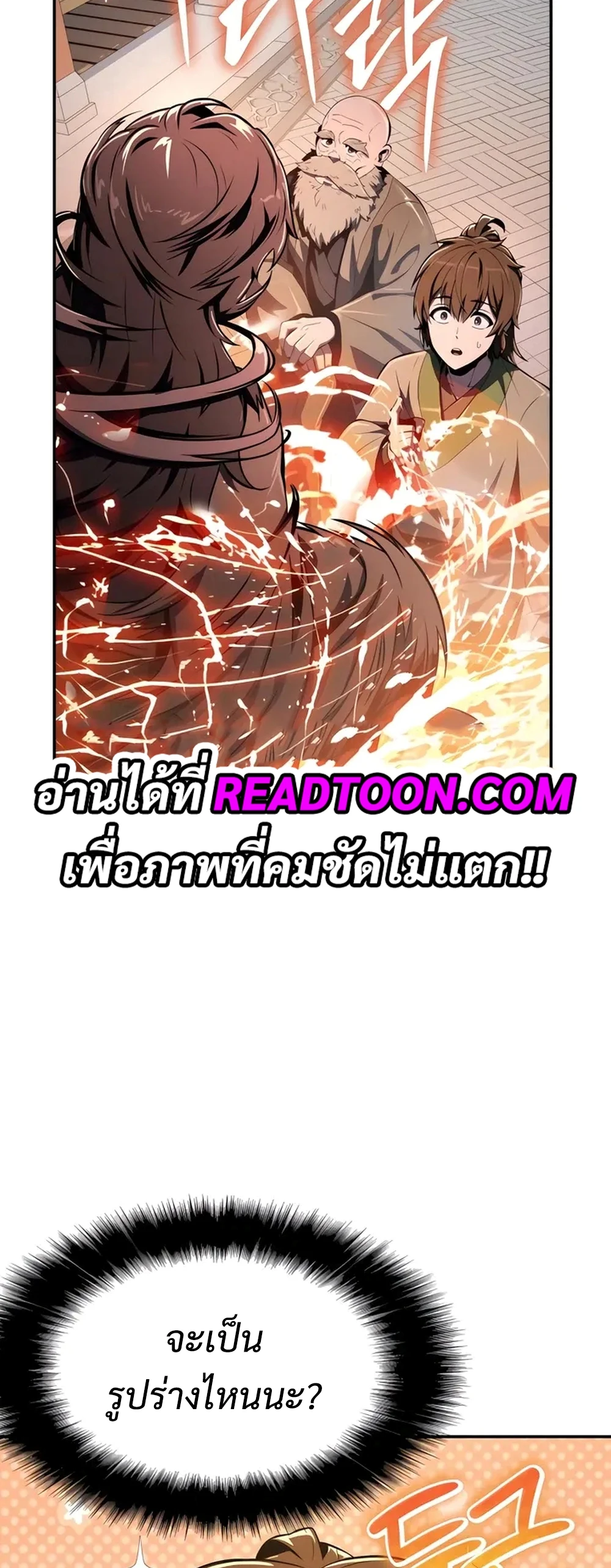 The Poison Master of Sacheon Tang Clan สารานุกรมสัตว์พิษของสตรีมเมอร์ผู้เกิดใหม่ในต่างโลก ตอนที่ 39 page 78
