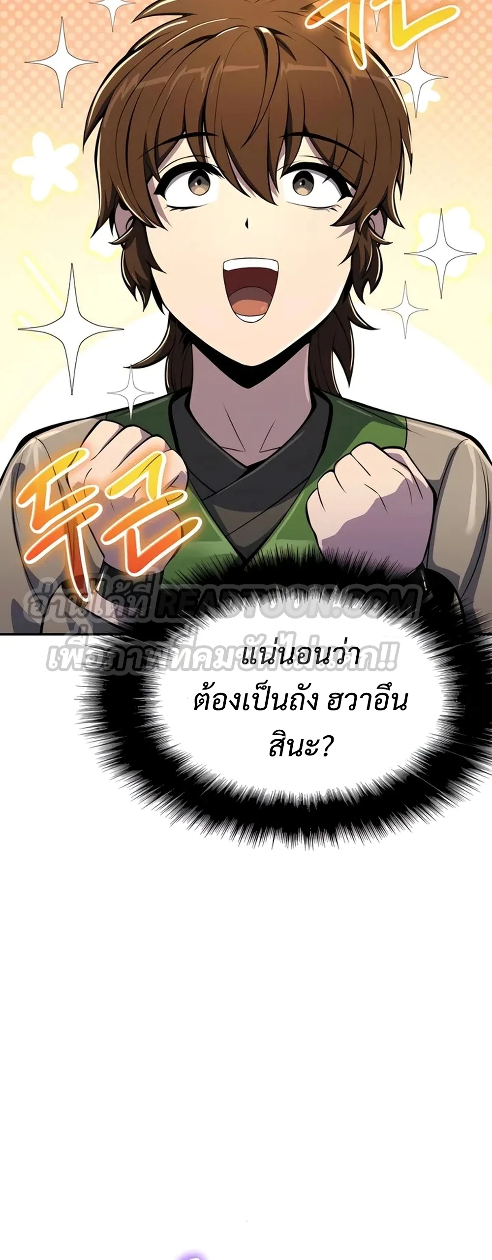 The Poison Master of Sacheon Tang Clan สารานุกรมสัตว์พิษของสตรีมเมอร์ผู้เกิดใหม่ในต่างโลก ตอนที่ 39 page 79