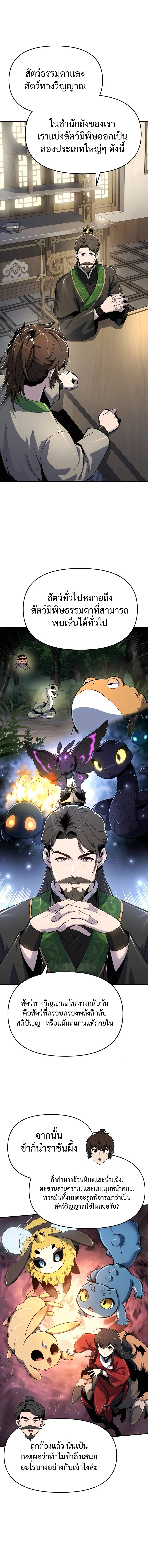 The Poison Master of Sacheon Tang Clan สารานุกรมสัตว์พิษของสตรีมเมอร์ผู้เกิดใหม่ในต่างโลก ตอนที่ 42 page 0
