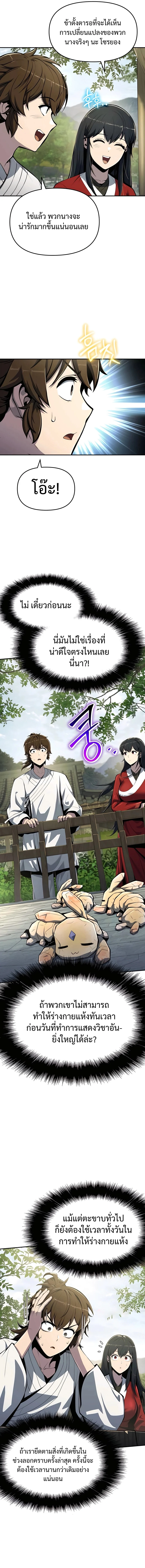 The Poison Master of Sacheon Tang Clan สารานุกรมสัตว์พิษของสตรีมเมอร์ผู้เกิดใหม่ในต่างโลก ตอนที่ 42 page 8