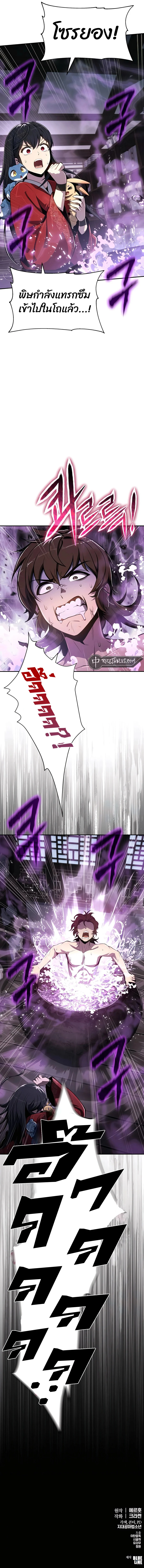 The Poison Master of Sacheon Tang Clan สารานุกรมสัตว์พิษของสตรีมเมอร์ผู้เกิดใหม่ในต่างโลก ตอนที่ 42 page 16