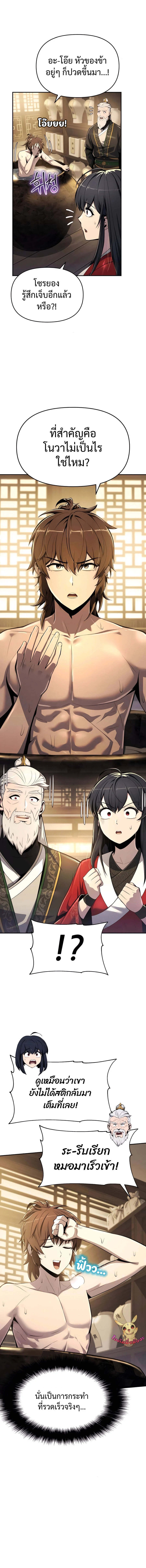 The Poison Master of Sacheon Tang Clan สารานุกรมสัตว์พิษของสตรีมเมอร์ผู้เกิดใหม่ในต่างโลก ตอนที่ 43 page 6