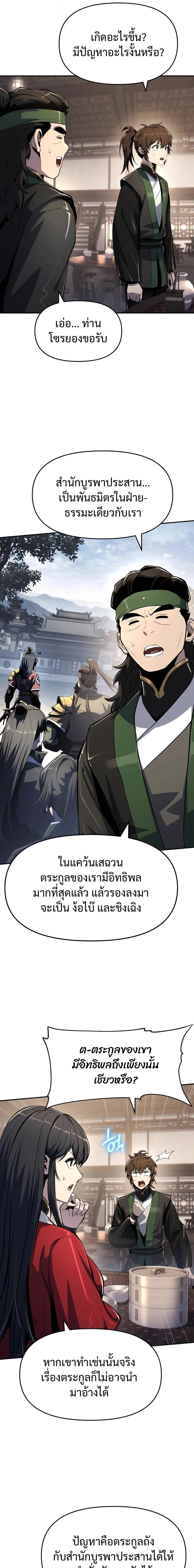The Poison Master of Sacheon Tang Clan สารานุกรมสัตว์พิษของสตรีมเมอร์ผู้เกิดใหม่ในต่างโลก ตอนที่ 45 page 1