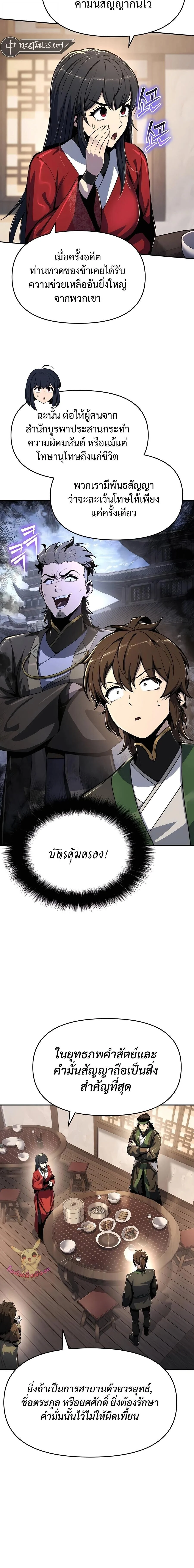 The Poison Master of Sacheon Tang Clan สารานุกรมสัตว์พิษของสตรีมเมอร์ผู้เกิดใหม่ในต่างโลก ตอนที่ 45 page 2