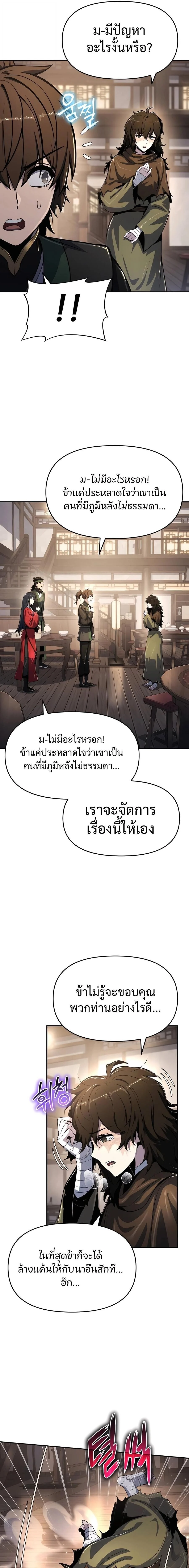 The Poison Master of Sacheon Tang Clan สารานุกรมสัตว์พิษของสตรีมเมอร์ผู้เกิดใหม่ในต่างโลก ตอนที่ 45 page 3