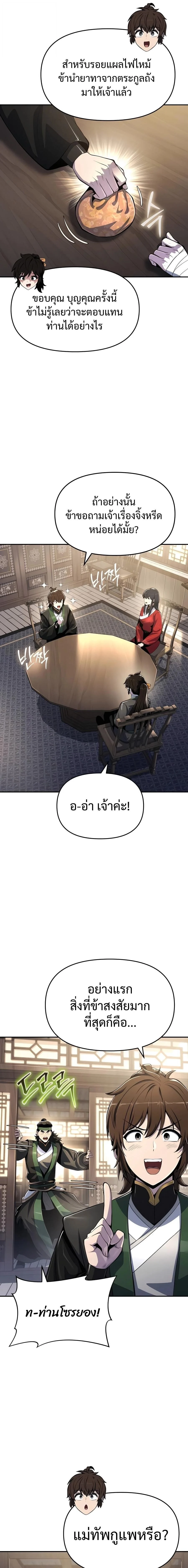 The Poison Master of Sacheon Tang Clan สารานุกรมสัตว์พิษของสตรีมเมอร์ผู้เกิดใหม่ในต่างโลก ตอนที่ 45 page 9