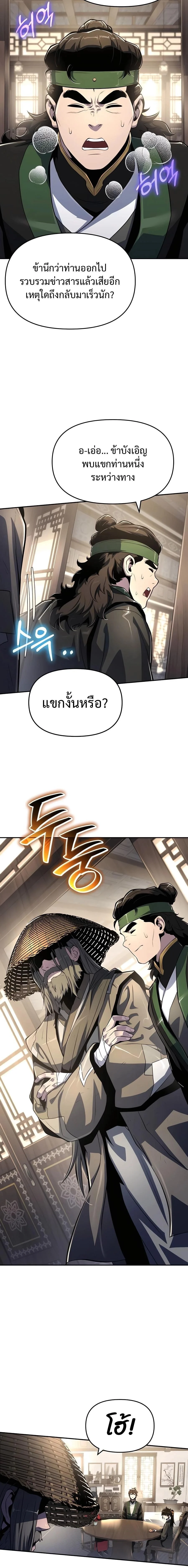 The Poison Master of Sacheon Tang Clan สารานุกรมสัตว์พิษของสตรีมเมอร์ผู้เกิดใหม่ในต่างโลก ตอนที่ 45 page 10