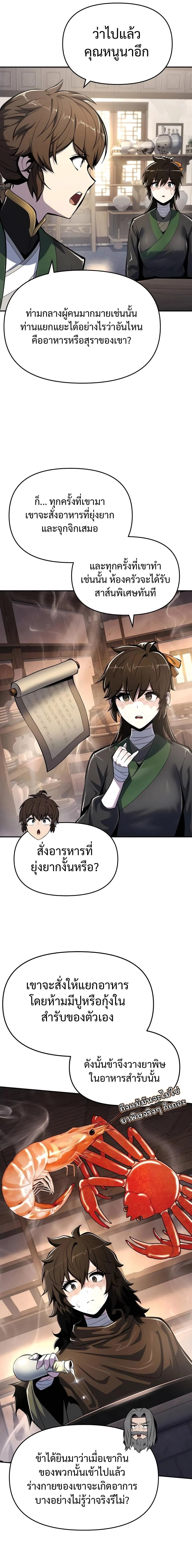 The Poison Master of Sacheon Tang Clan สารานุกรมสัตว์พิษของสตรีมเมอร์ผู้เกิดใหม่ในต่างโลก ตอนที่ 45 page 14