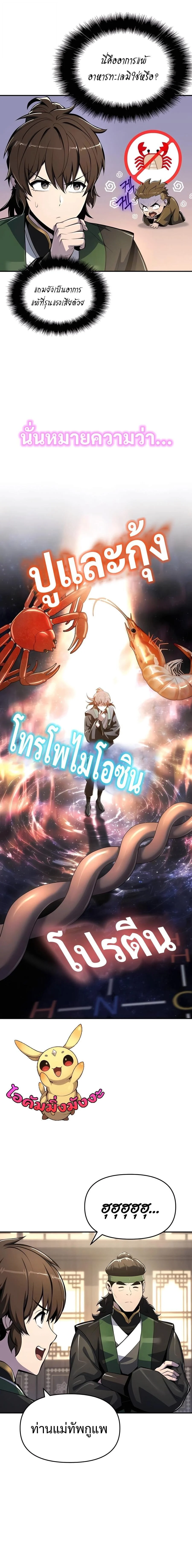 The Poison Master of Sacheon Tang Clan สารานุกรมสัตว์พิษของสตรีมเมอร์ผู้เกิดใหม่ในต่างโลก ตอนที่ 45 page 15