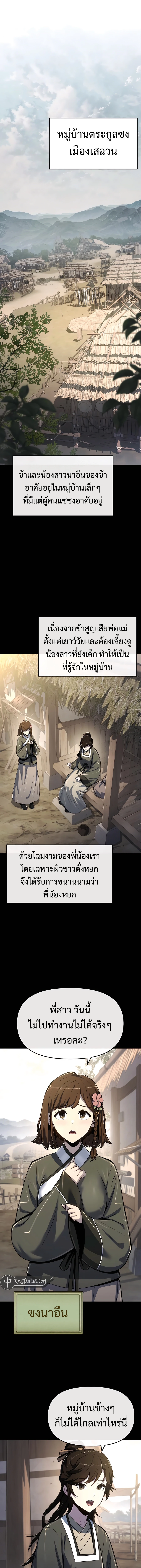 The Poison Master of Sacheon Tang Clan สารานุกรมสัตว์พิษของสตรีมเมอร์ผู้เกิดใหม่ในต่างโลก ตอนที่ 46 page 0