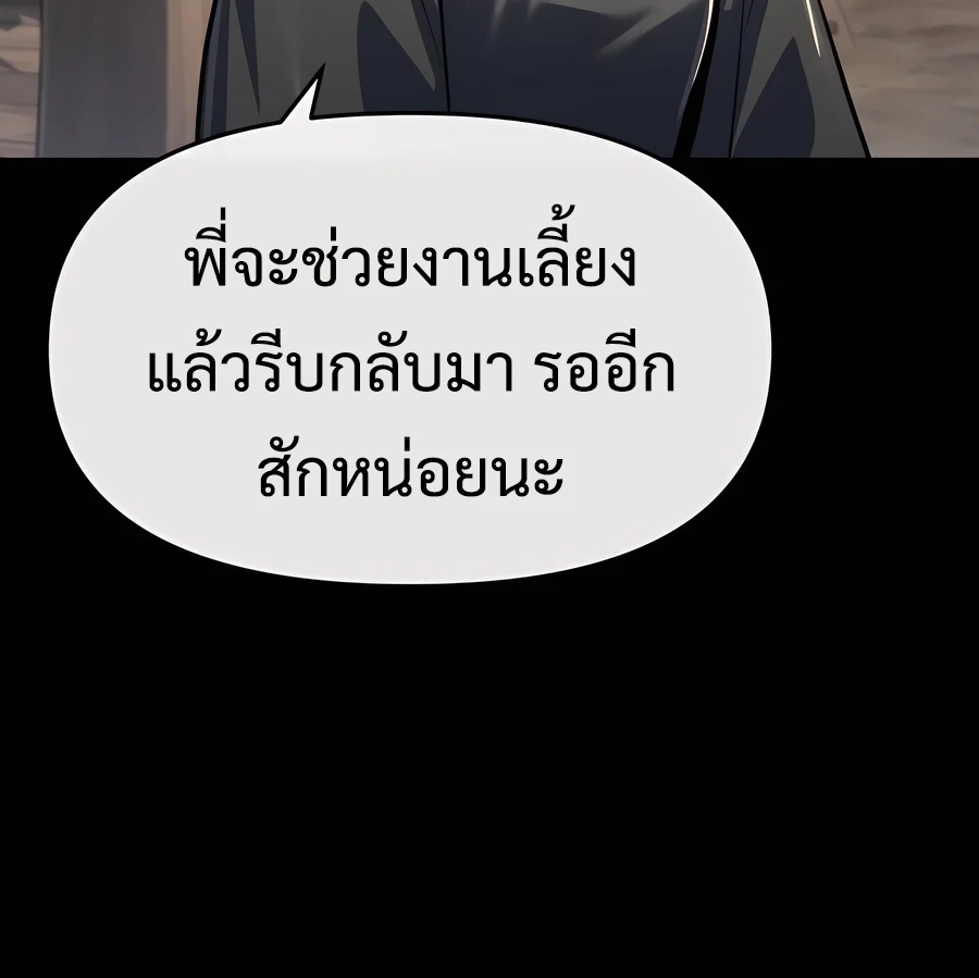 The Poison Master of Sacheon Tang Clan สารานุกรมสัตว์พิษของสตรีมเมอร์ผู้เกิดใหม่ในต่างโลก ตอนที่ 46 page 1