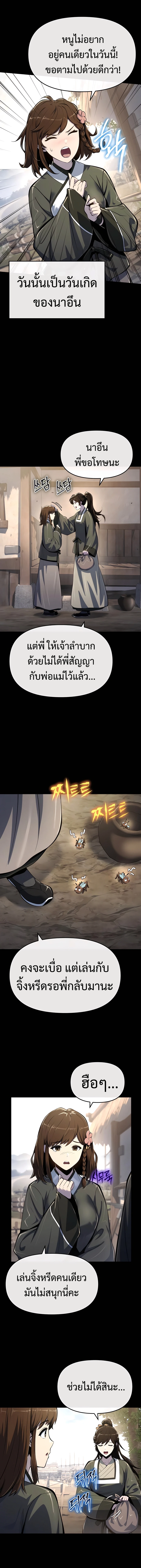 The Poison Master of Sacheon Tang Clan สารานุกรมสัตว์พิษของสตรีมเมอร์ผู้เกิดใหม่ในต่างโลก ตอนที่ 46 page 2