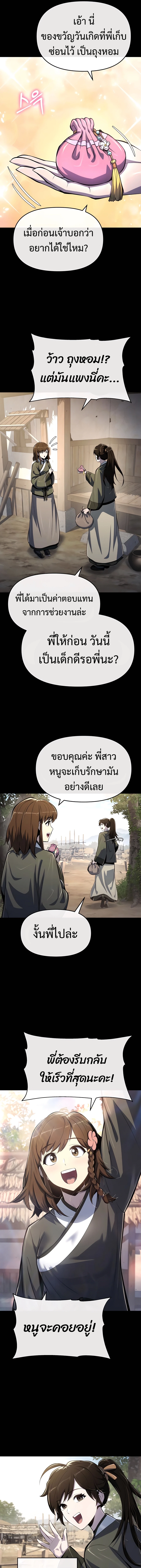 The Poison Master of Sacheon Tang Clan สารานุกรมสัตว์พิษของสตรีมเมอร์ผู้เกิดใหม่ในต่างโลก ตอนที่ 46 page 4