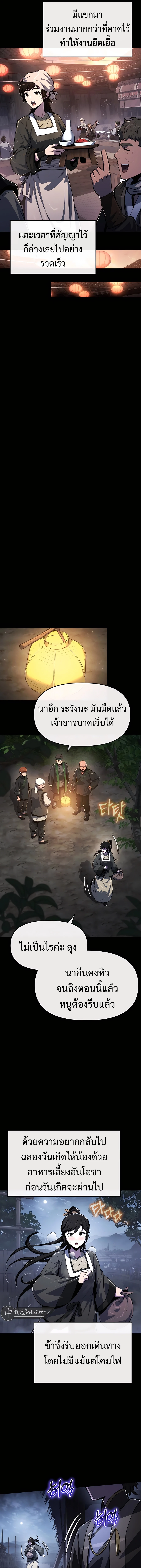 The Poison Master of Sacheon Tang Clan สารานุกรมสัตว์พิษของสตรีมเมอร์ผู้เกิดใหม่ในต่างโลก ตอนที่ 46 page 6