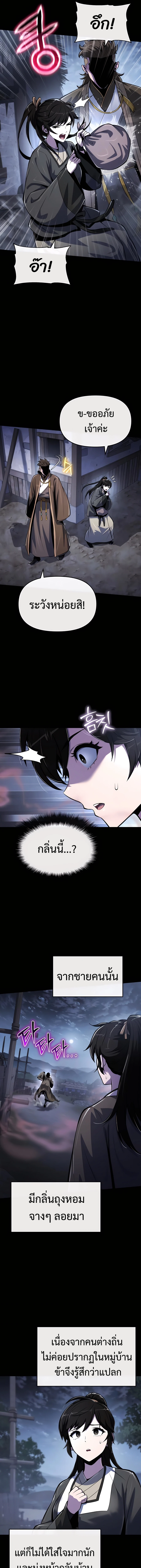 The Poison Master of Sacheon Tang Clan สารานุกรมสัตว์พิษของสตรีมเมอร์ผู้เกิดใหม่ในต่างโลก ตอนที่ 46 page 8