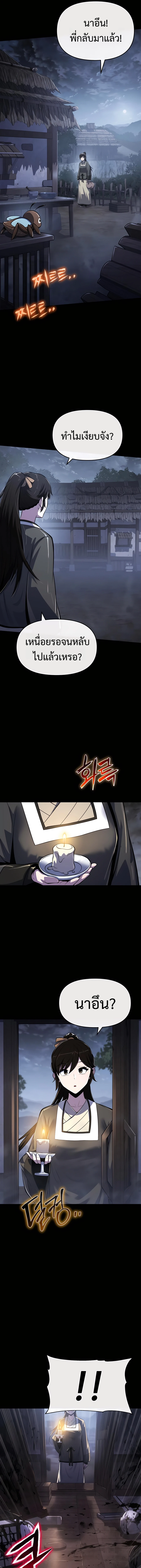 The Poison Master of Sacheon Tang Clan สารานุกรมสัตว์พิษของสตรีมเมอร์ผู้เกิดใหม่ในต่างโลก ตอนที่ 46 page 10