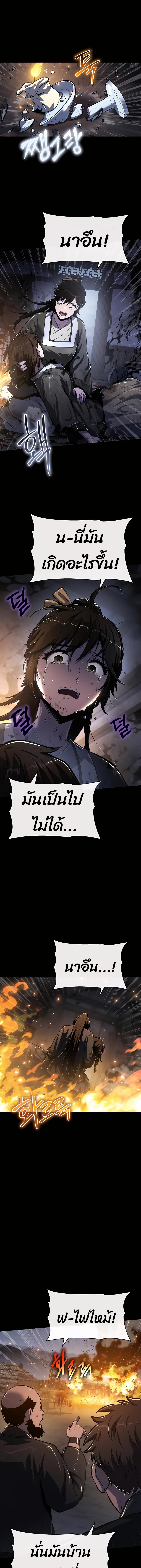 The Poison Master of Sacheon Tang Clan สารานุกรมสัตว์พิษของสตรีมเมอร์ผู้เกิดใหม่ในต่างโลก ตอนที่ 46 page 12