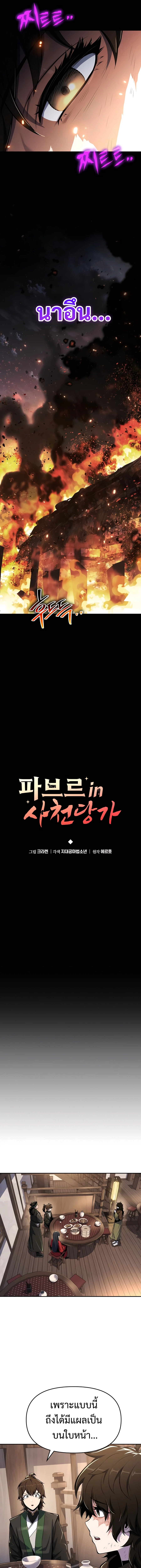 The Poison Master of Sacheon Tang Clan สารานุกรมสัตว์พิษของสตรีมเมอร์ผู้เกิดใหม่ในต่างโลก ตอนที่ 46 page 16