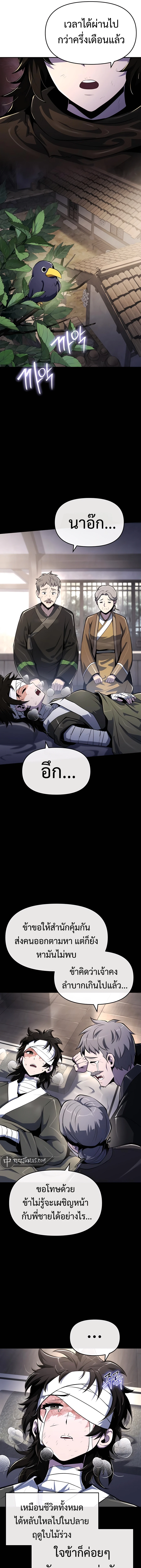 The Poison Master of Sacheon Tang Clan สารานุกรมสัตว์พิษของสตรีมเมอร์ผู้เกิดใหม่ในต่างโลก ตอนที่ 46 page 18