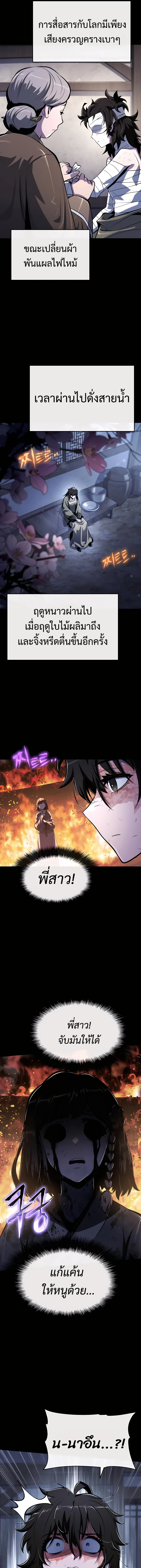 The Poison Master of Sacheon Tang Clan สารานุกรมสัตว์พิษของสตรีมเมอร์ผู้เกิดใหม่ในต่างโลก ตอนที่ 46 page 20