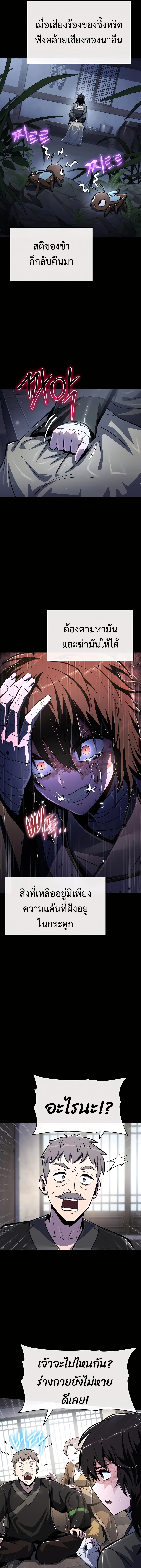 The Poison Master of Sacheon Tang Clan สารานุกรมสัตว์พิษของสตรีมเมอร์ผู้เกิดใหม่ในต่างโลก ตอนที่ 46 page 22