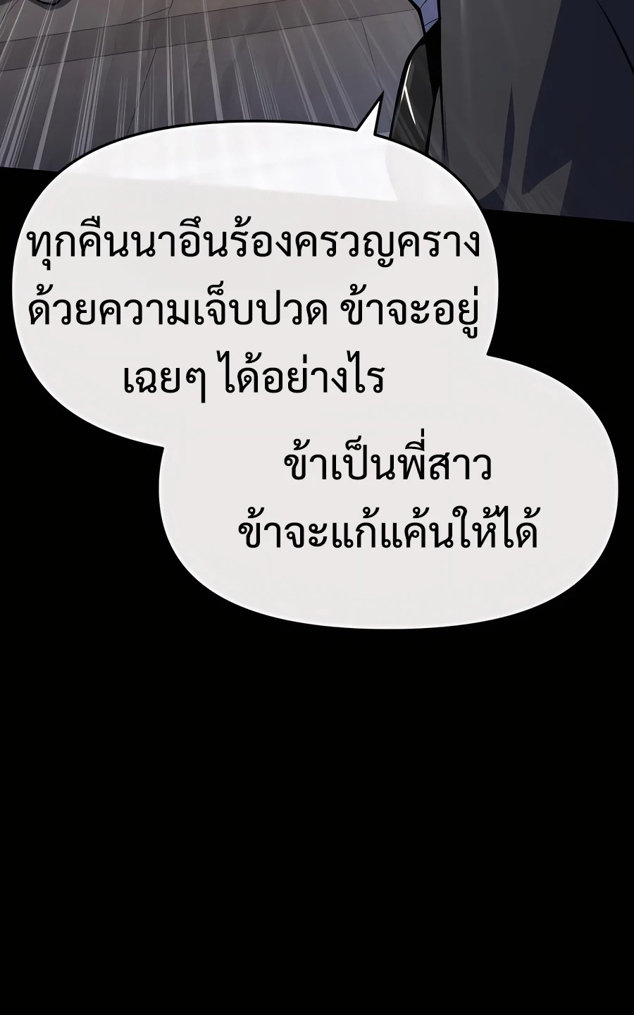 The Poison Master of Sacheon Tang Clan สารานุกรมสัตว์พิษของสตรีมเมอร์ผู้เกิดใหม่ในต่างโลก ตอนที่ 46 page 23