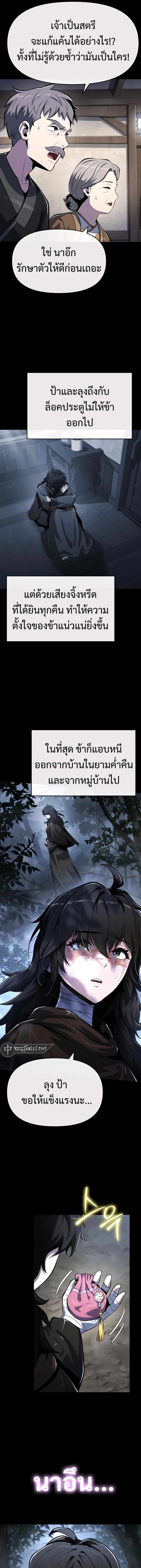 The Poison Master of Sacheon Tang Clan สารานุกรมสัตว์พิษของสตรีมเมอร์ผู้เกิดใหม่ในต่างโลก ตอนที่ 46 page 24