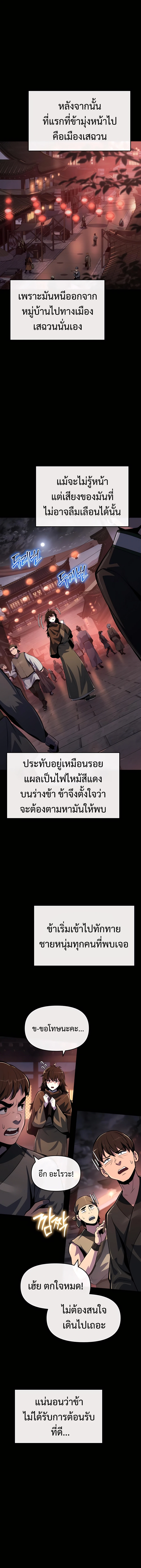 The Poison Master of Sacheon Tang Clan สารานุกรมสัตว์พิษของสตรีมเมอร์ผู้เกิดใหม่ในต่างโลก ตอนที่ 46 page 26
