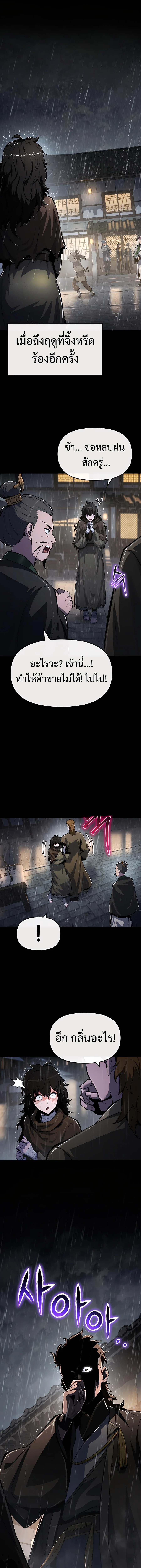 The Poison Master of Sacheon Tang Clan สารานุกรมสัตว์พิษของสตรีมเมอร์ผู้เกิดใหม่ในต่างโลก ตอนที่ 46 page 28