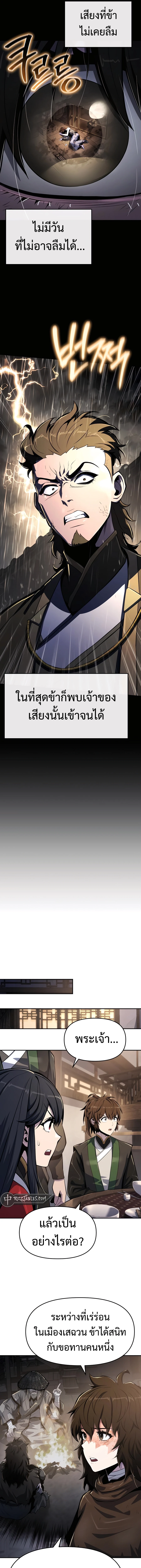 The Poison Master of Sacheon Tang Clan สารานุกรมสัตว์พิษของสตรีมเมอร์ผู้เกิดใหม่ในต่างโลก ตอนที่ 46 page 30