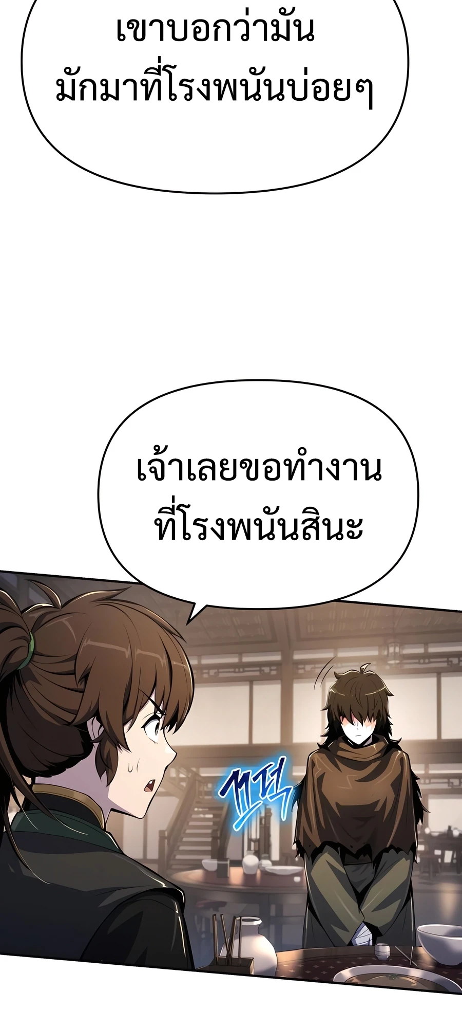 The Poison Master of Sacheon Tang Clan สารานุกรมสัตว์พิษของสตรีมเมอร์ผู้เกิดใหม่ในต่างโลก ตอนที่ 46 page 31