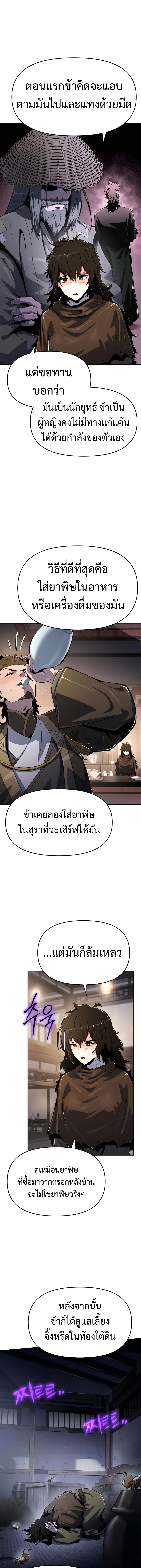 The Poison Master of Sacheon Tang Clan สารานุกรมสัตว์พิษของสตรีมเมอร์ผู้เกิดใหม่ในต่างโลก ตอนที่ 46 page 32