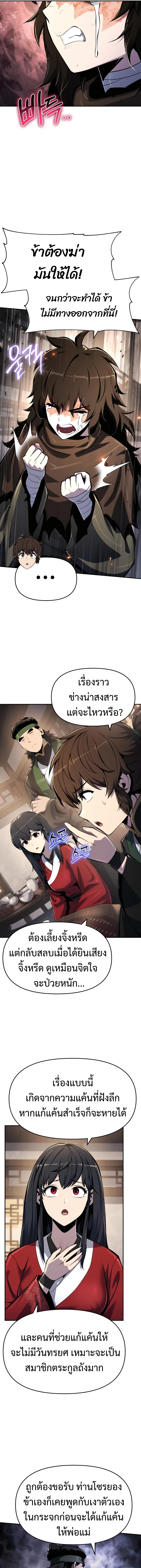 The Poison Master of Sacheon Tang Clan สารานุกรมสัตว์พิษของสตรีมเมอร์ผู้เกิดใหม่ในต่างโลก ตอนที่ 46 page 34