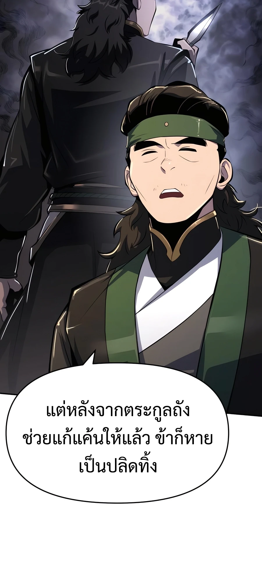 The Poison Master of Sacheon Tang Clan สารานุกรมสัตว์พิษของสตรีมเมอร์ผู้เกิดใหม่ในต่างโลก ตอนที่ 46 page 35