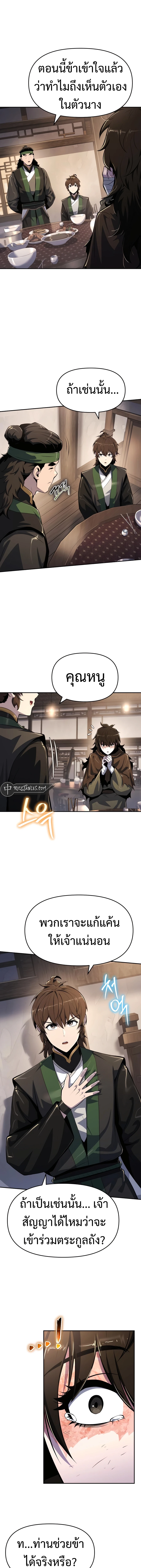 The Poison Master of Sacheon Tang Clan สารานุกรมสัตว์พิษของสตรีมเมอร์ผู้เกิดใหม่ในต่างโลก ตอนที่ 46 page 36
